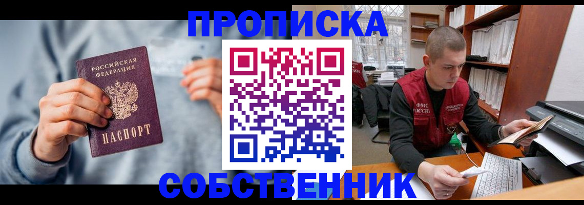 прописка 2025 в Шарыпово